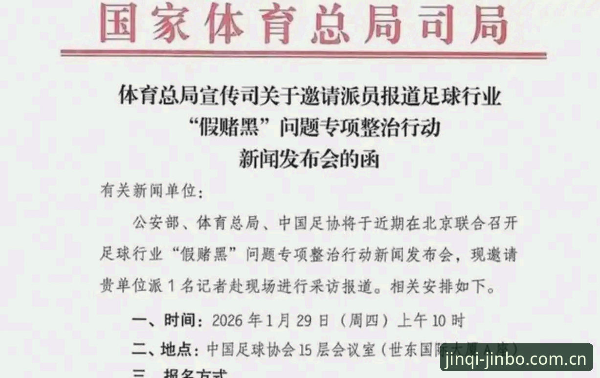足球圈整顿实用指南：从第三批禁足名单看行业净化