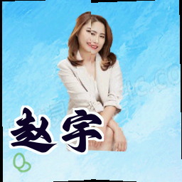 赵宇